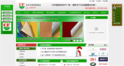 Desktop Screenshot of dgchengfu.com